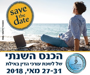 אירוע בינלאומי - לראשונה