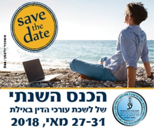 לטפל קודם בסרסורים? כנס אילת 2018