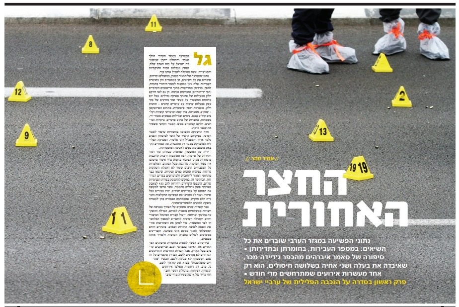 הכתבה כפי שפורסמה ב"מעריב סופהשבוע"