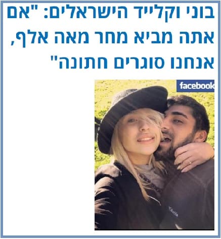 לכתבה בפוסטה על כתב האישום נגד "בוני וקלייד הישראלים" - לחצו כאן