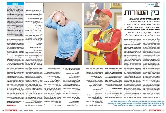 הכתבה כפי שפורסמה ב"מעריב סופהשבוע" בתאריך 8 יוני 2018