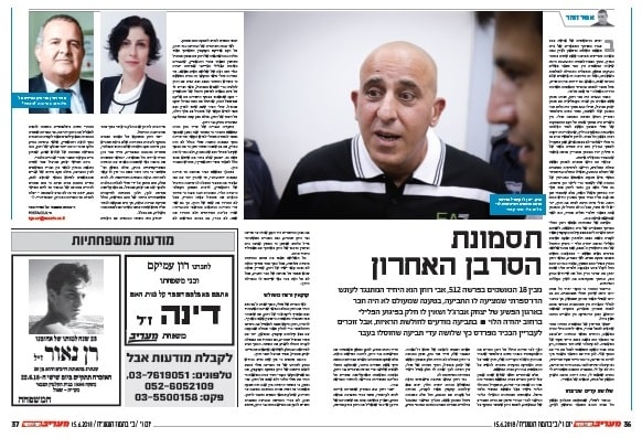 הכתבה כפי שפורסמה במעריב סופהשבוע 15 יוני 2018