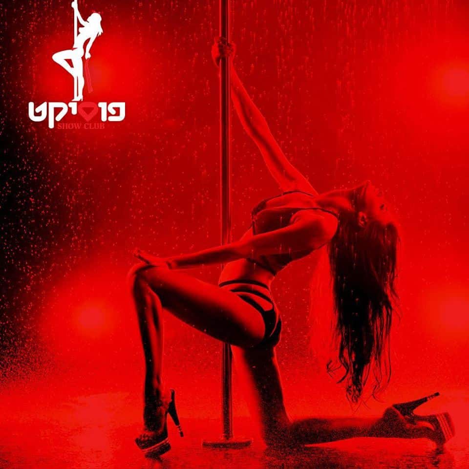 השוטר רקד והתחכך בשתי חשפניות. פוסיקט