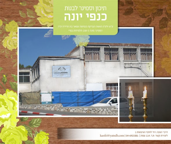 יש עדויות לתלמידות נוספות, שבינתיים מסרבות לשתף פעולה. התיכון בצפת (מתוך אתר התיכון)