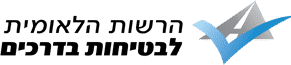 Logo rashut leuimit betihut badrachim