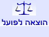 לשכת עורכי הדין תובעת חברות גבייה במגזר הערבי