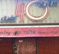 "אלנבי 40": עוד תיק פייסבוק נסגר מחוסר אשמה