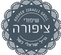 עבודות שירות לבעלי מסעדות "שיפודי ציפורה"