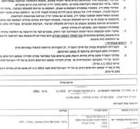 מנפלאות המרשם הפלילי