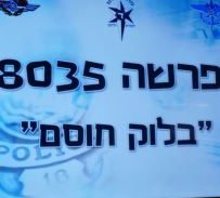 סיכול ומניעה בע"מ