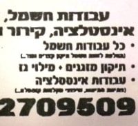 חשד: פרצו לדירות בהן ביצעו עבודות אחזקה