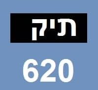 העוקץ של רביבו