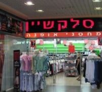 שנה מאסר לבעלי חברת אופנה שהורשע בהרצת מניות