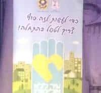 מהפכת העובדים הסוציאליים בתחנות המשטרה?