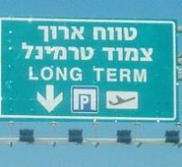 מאסר על תנאי לעובד נתב"ג שפרץ לרכבים בחניון הטרמינל