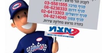 אישום: שוחד והונאה על גלגלים