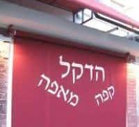 בעלי "מאפה הדקל" חשוד בניהול 30 מיליון שקל בשחור