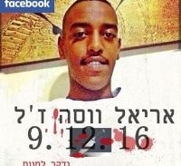 "אותנו הוא הרג, את אריאל הוא רצח!"