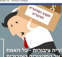 מאבק הסניגורים הפרטיים נגד "מונופול" הסניגוריה הציבורית