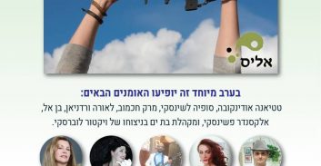 ביום חמישי: קונצרט לציון היום הבינלאומי נגד התמכרות לסמים