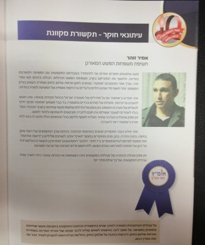 amir ometz 12-10-13 - text