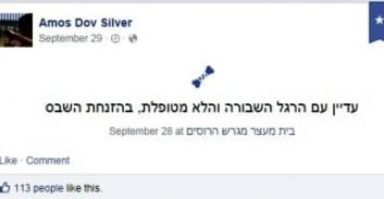 "עמוס הירוק" סובל בכלא