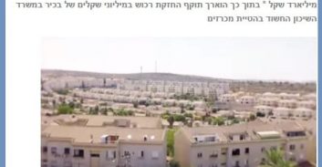 תקיפה כלכלית נגד בכיר במשרד השיכון המחזיק בנכסים של 20 מיליון שקל