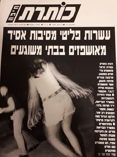 דבר לא השתנה. כתבה שפרסמתי בחודש אוגוסט 1996