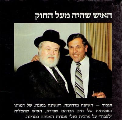 avneri arye shapira avrahom hagvir