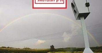 פנייה ליועמ"ש: לפתוח בחקירה פלילית נגד בכירים במשטרה ובמכון התקנים