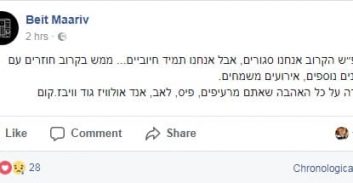 בלשי לב תל אביב "חזרו" לסצינת המועדונים
