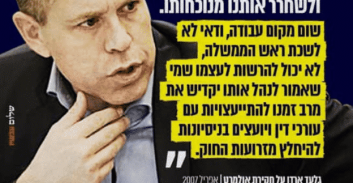 בחירות 2019 בפוסטה: מילה של גלעד ארדן