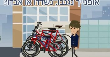 חדש במשטרה: אפליקציה לאיתור אופניים גנובים