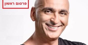 יובל שם טוב נאשם בהחזקת קוקאין