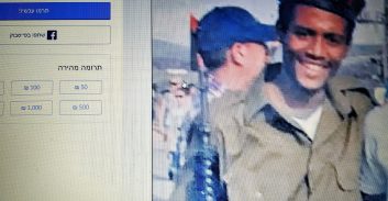 קמפיין מימון המונים עבור משפחת ביאדגה