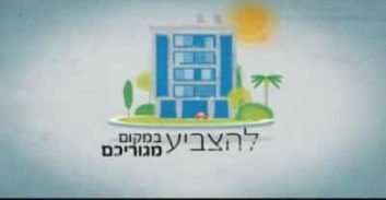 או הצבעה או חופשה