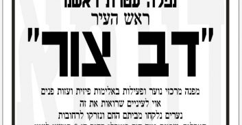 נחקר חשד לאיומים כלפי ראש עיריית ראשל"צ