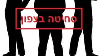 כתב אישום: גובה חובות שהתחזה לבן משפחת חרירי
