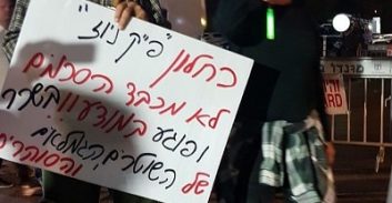 בזמן שנתניהו השתלח במשטרה משפחות שוטרים הפגינו נגדו בכפר המכביה