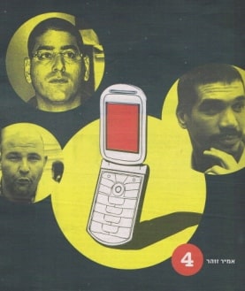 טלפונים "מבצעיים" כמו בזיכוי של מוטי חסין