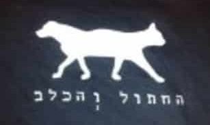 לך תעריץ עבריין מסוכן