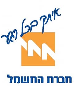 hevrat hashmal logo2