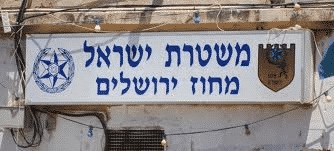 jerusalem.police