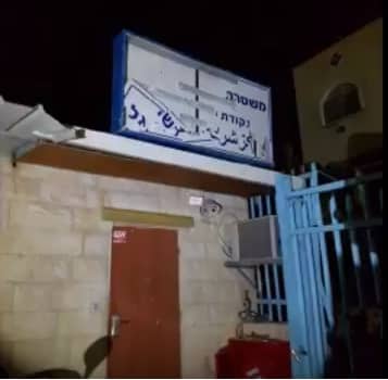 kfar kasam tahanat meshtara