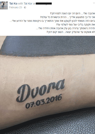 הפוסט של טל קורקוס לזכרה של דבורה הירש