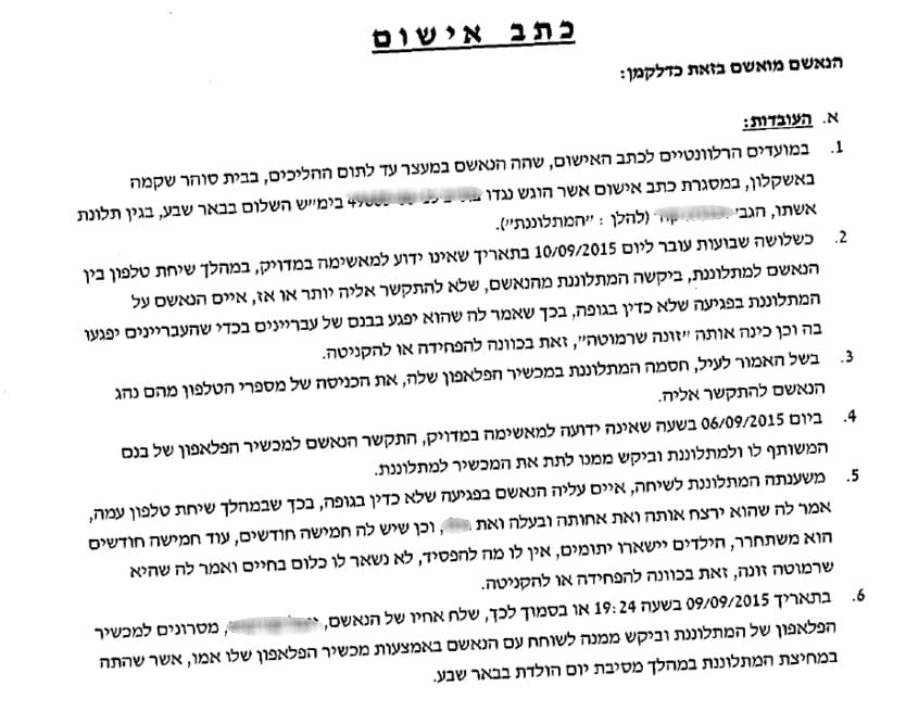 ktav eshum1