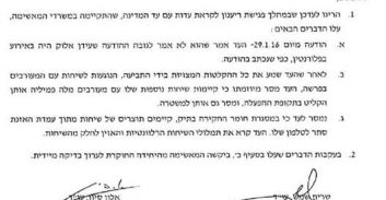 "לה פמיליה": עד המדינה שינה גרסא