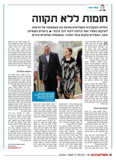 maariv 16 4 8 homot 400 552