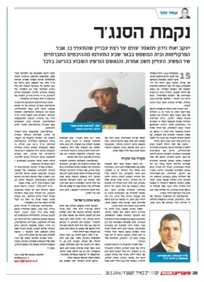 maariv 16 5 20 sanger