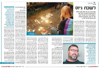 maariv 16 9 16 ganon